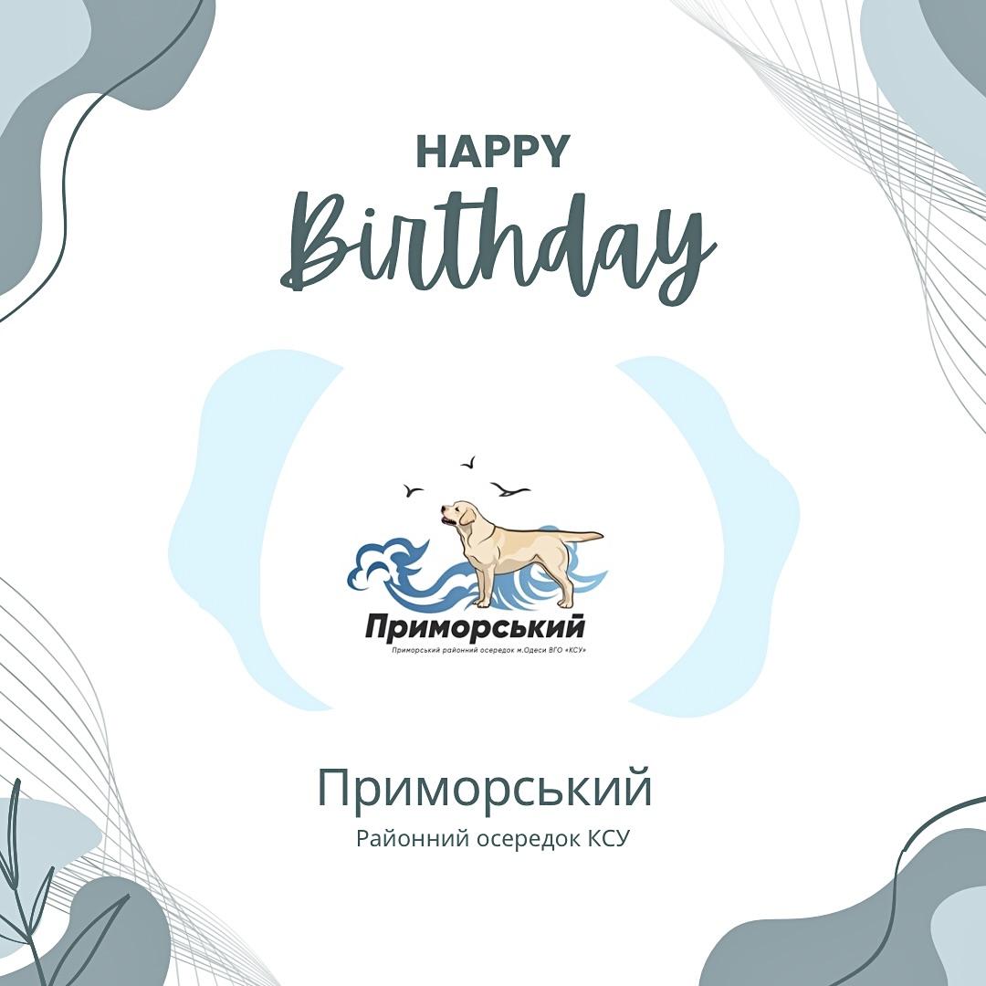 Сьогодні 28 років Приморському районному осередку КСУ